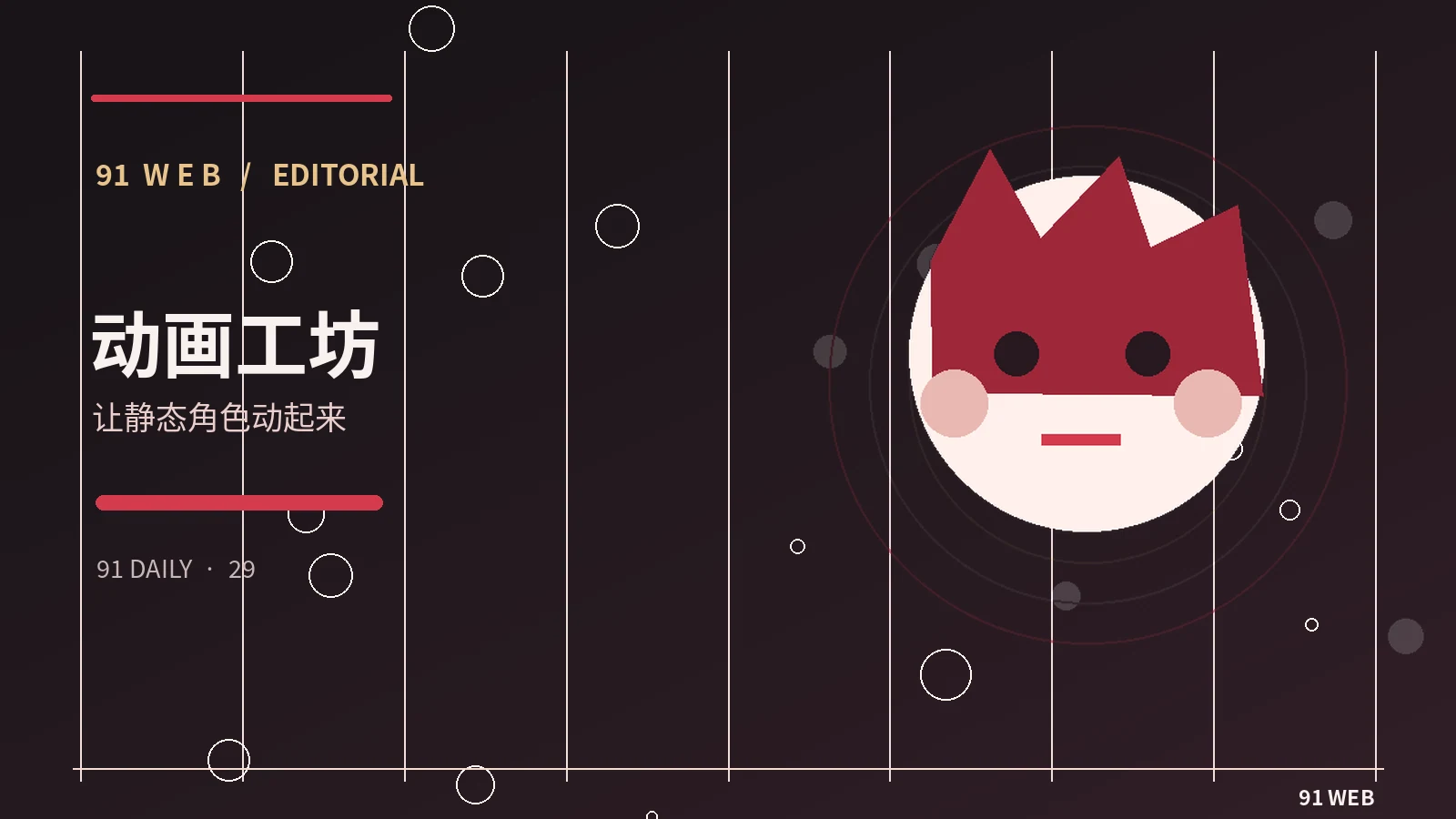 动画分镜为什么先讲动作线