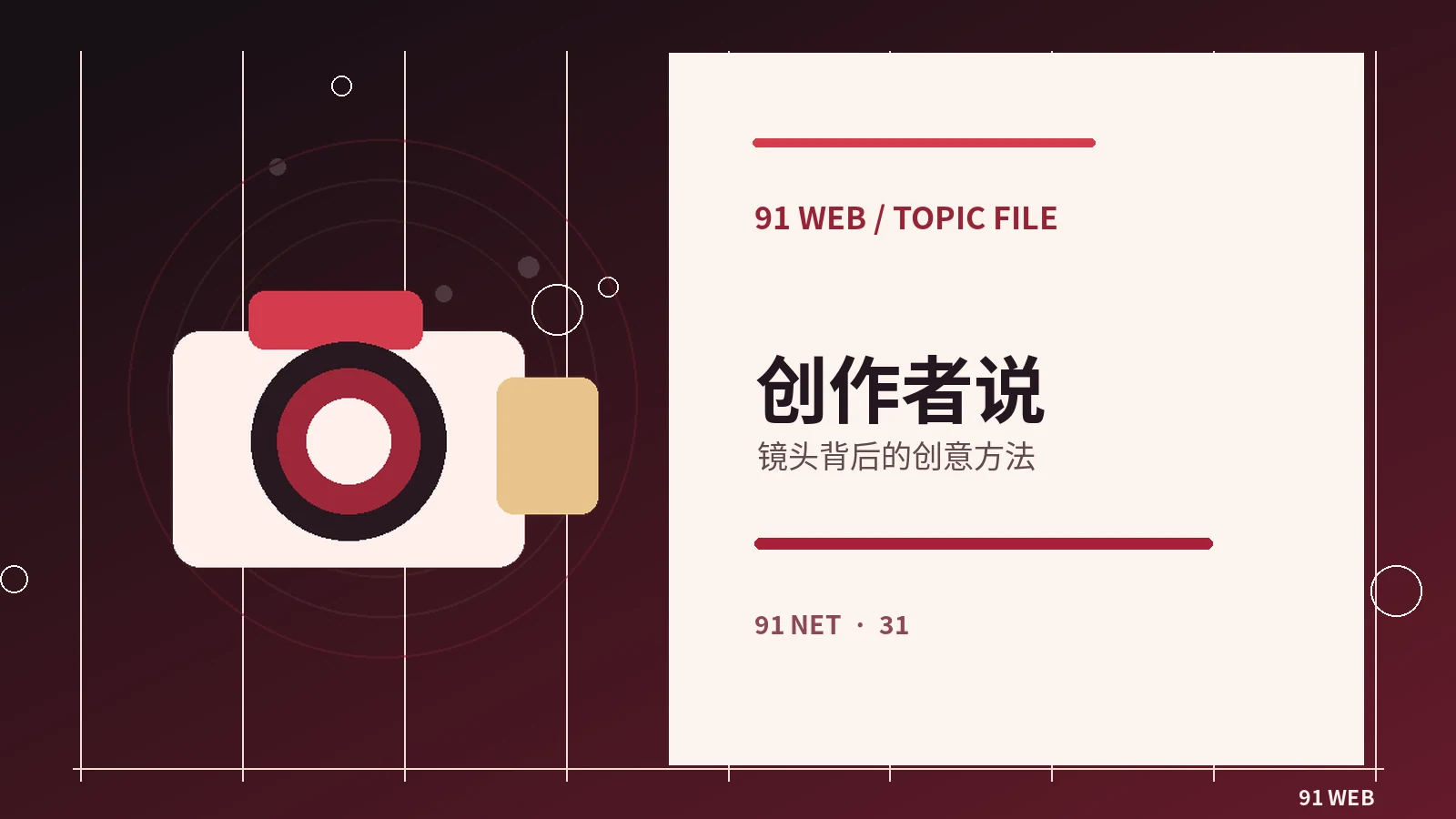 创作者采访如何准备问题