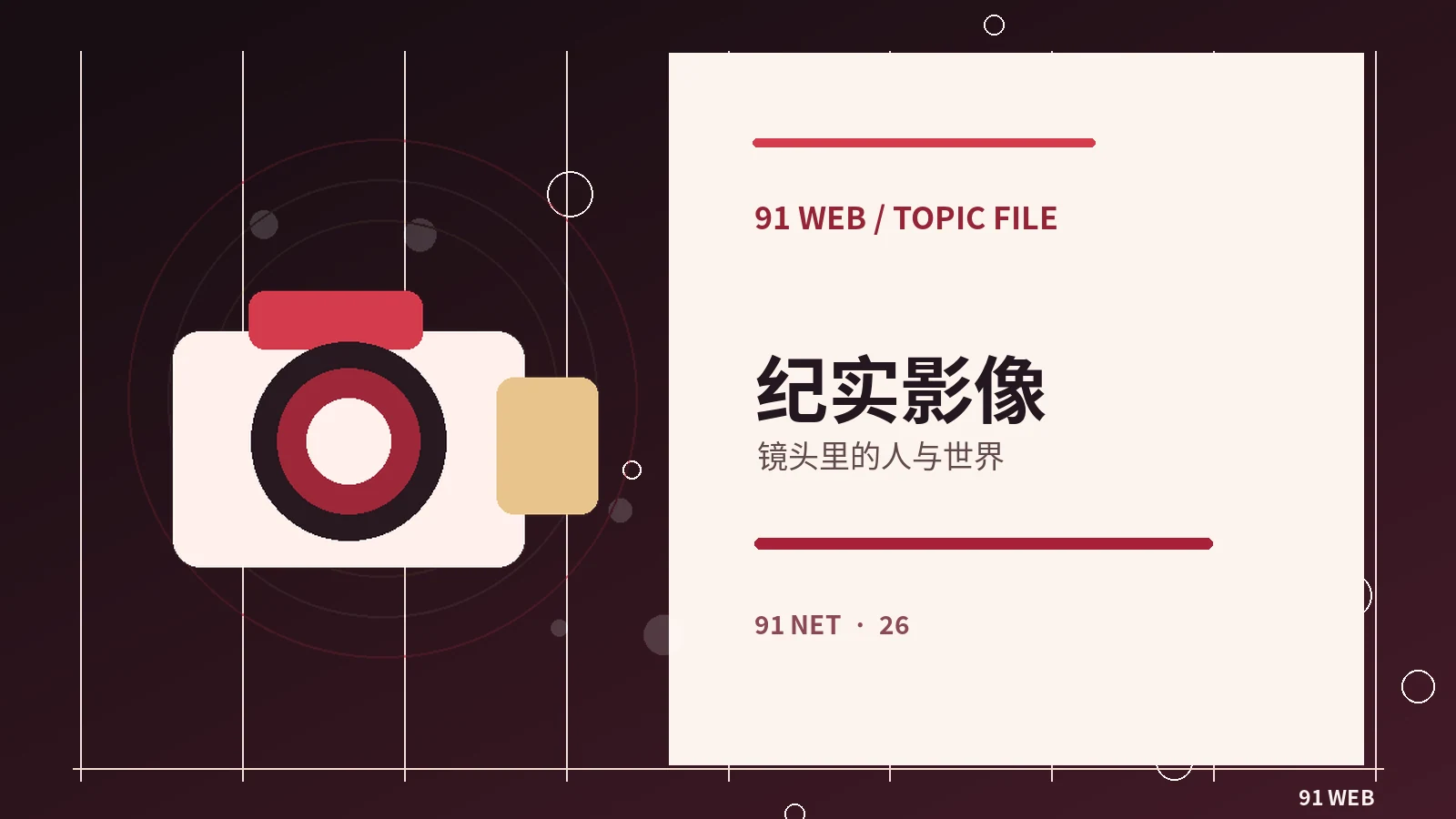 纪录短片如何处理采访素材