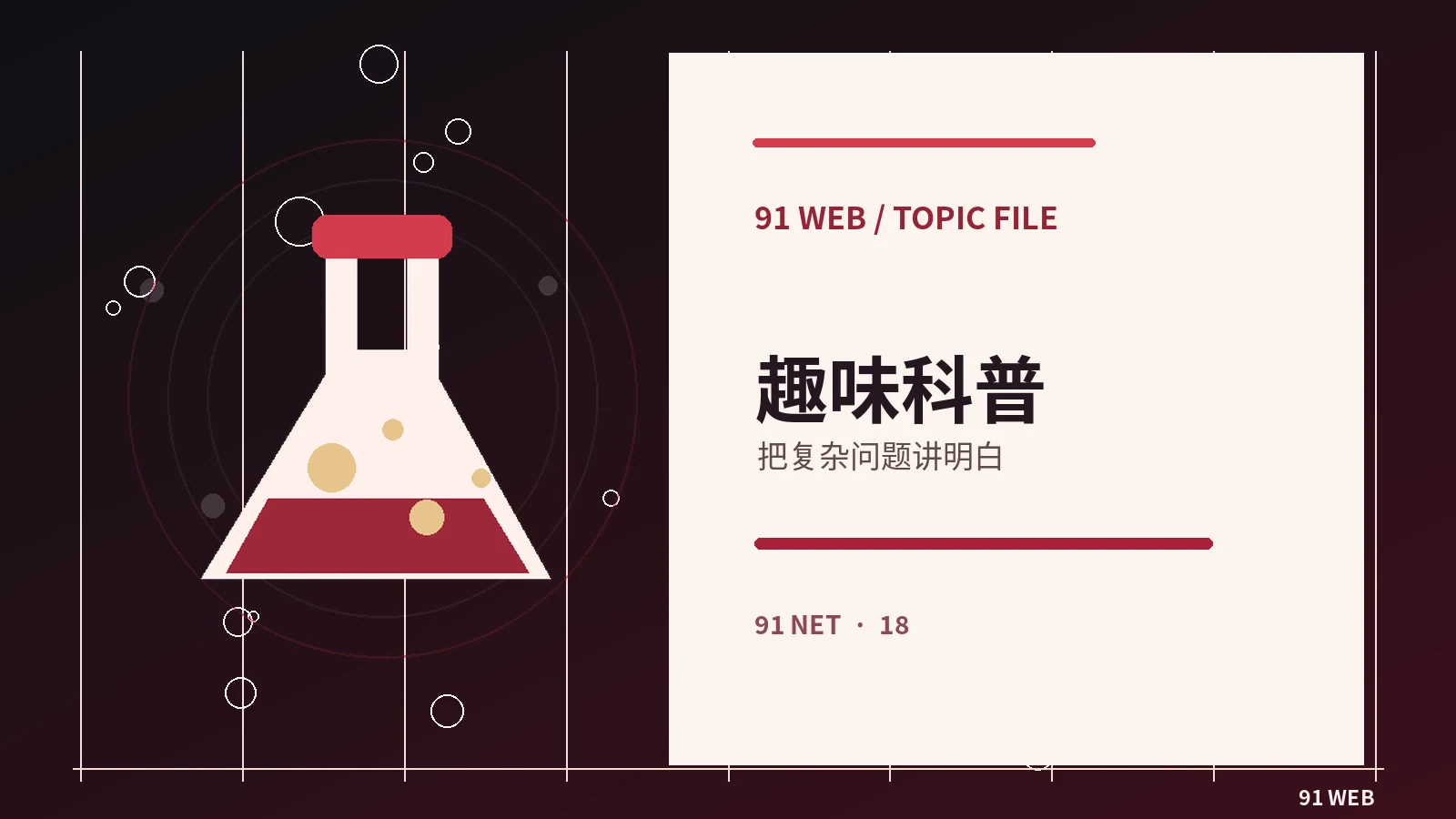 科学短视频如何避免误导